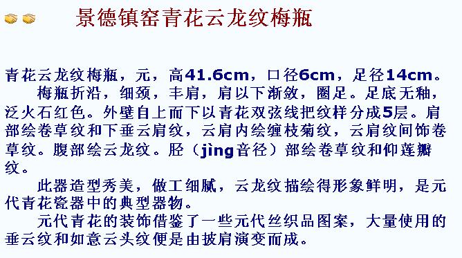 景德镇窑青花云龙纹梅瓶0.jpg
