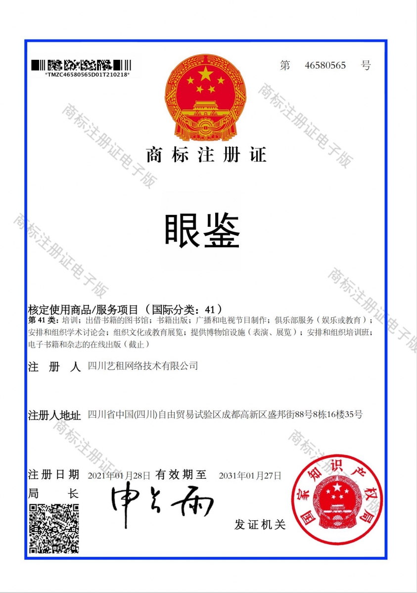 眼鉴 41 电视节目 博物馆 展览 培训 出版.jpg