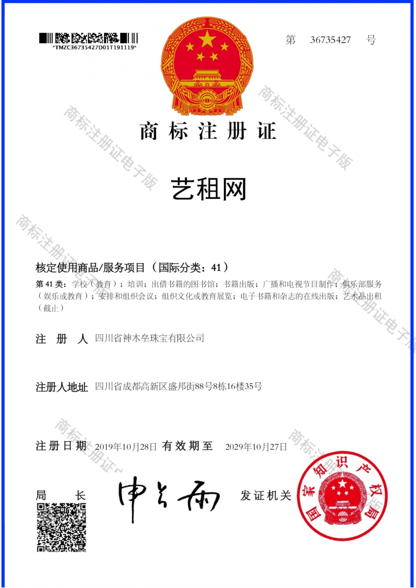 艺租网（41类艺术品出租）.jpg