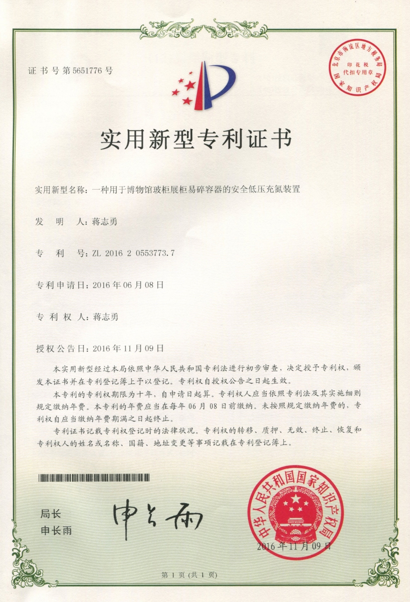 充氮专利.jpg