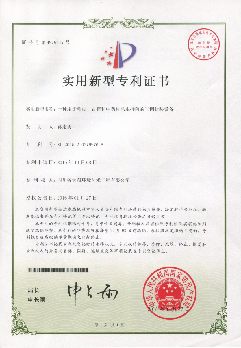 杀虫抑菌专利.jpg