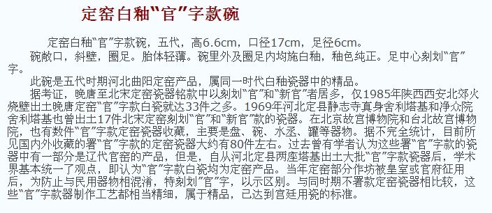 唐代 定窑 官字款 碗 -故宫博物馆藏