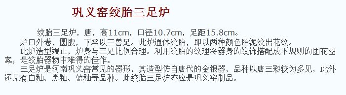 巩义窑 绞胎 三足炉 故宫博物院藏