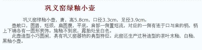 唐代 巩义窑 绿釉 小壶 故宫博物院藏