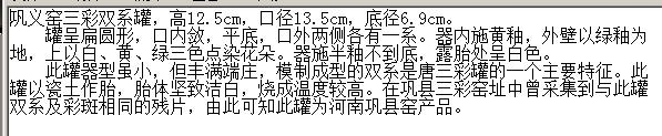 唐代 巩义窑 三彩 双系罐 故宫博物院藏