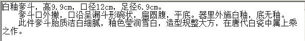 白釉奓斗1.jpg