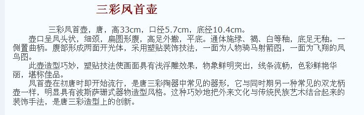  唐代 三彩凤首壶_  故宫 博物院藏 俨唐古瓷馆 古陶瓷标本馆 古陶瓷博物馆 四川博物馆 成都博物馆 四川文物 ...