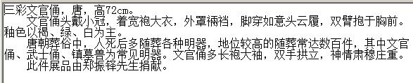 唐代 三彩文官俑 故宫 博物院藏 俨唐古瓷馆 古陶瓷标本馆 古陶瓷博物馆 四川博物馆 成都博物馆 四川文物鉴 ...