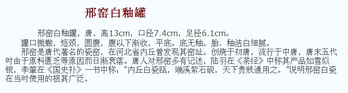 唐代 邢窑白釉罐 故宫 博物院藏 俨唐古瓷馆 古陶瓷标本馆 古陶瓷博物馆 四川博物馆 成都博物馆 四川文物鉴  ...