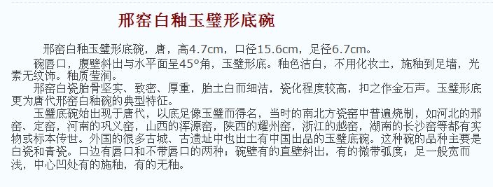  唐代 邢窑白釉玉璧形底碗 故宫 博物院藏 俨唐古瓷馆 古陶瓷标本馆 古陶瓷博物馆 四川博物馆 成都博物馆 四 ...