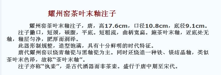   唐代 耀州窑茶叶末釉注子 故宫 博物院藏 俨唐古瓷馆 古陶瓷标本馆 古陶瓷博物馆 四川博物馆 成都博物馆  ...