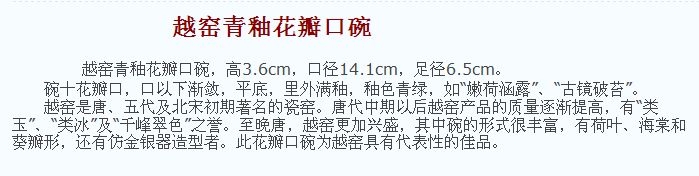 唐代 越窑青釉花瓣口碗 故宫 博物院藏  俨唐古瓷馆 古陶瓷标本馆 古陶瓷博物馆 四川博物馆 成都博物馆 四川 ...