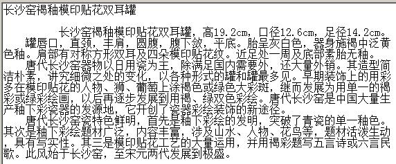 唐代 长沙窑褐釉模印贴花双耳罐 故宫 博物院藏  俨唐古瓷馆 古陶瓷标本馆 古陶瓷博物馆 四川博物馆 成都博 ...