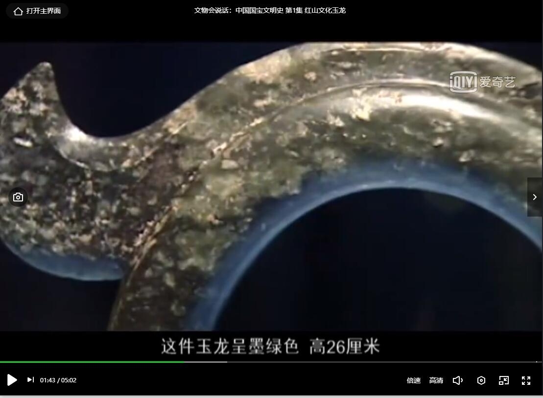 对比： 最早的C字龙形玉器 中华第一龙 5000年前 红山文化 高古玉     对比：我馆藏 红山时期 马蹄箍 细节