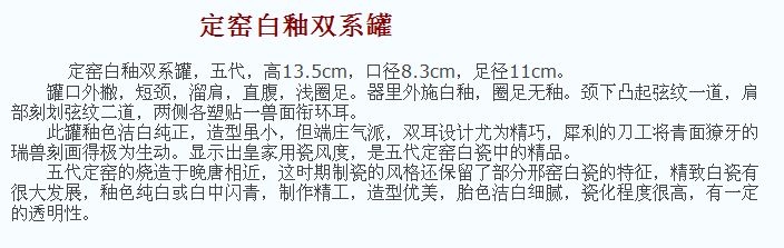 01 唐代 定窑白釉双系罐.jpg