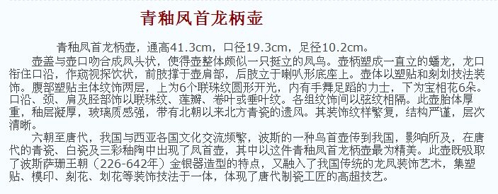 01 唐代 青釉凤首龙柄壶.jpg