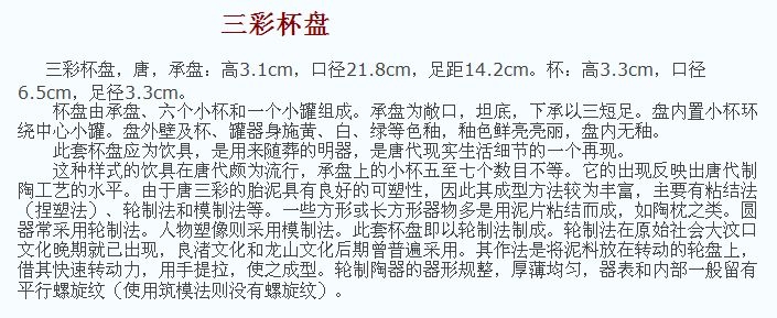 01 唐代 三彩杯盘.jpg