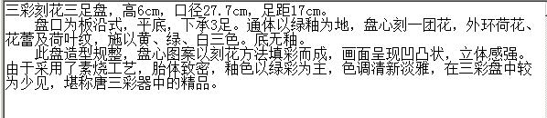 01 唐代 三彩刻花三足盘.jpg