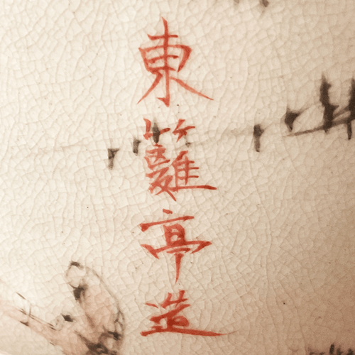 toritei_japanese_satsuma_mark.png